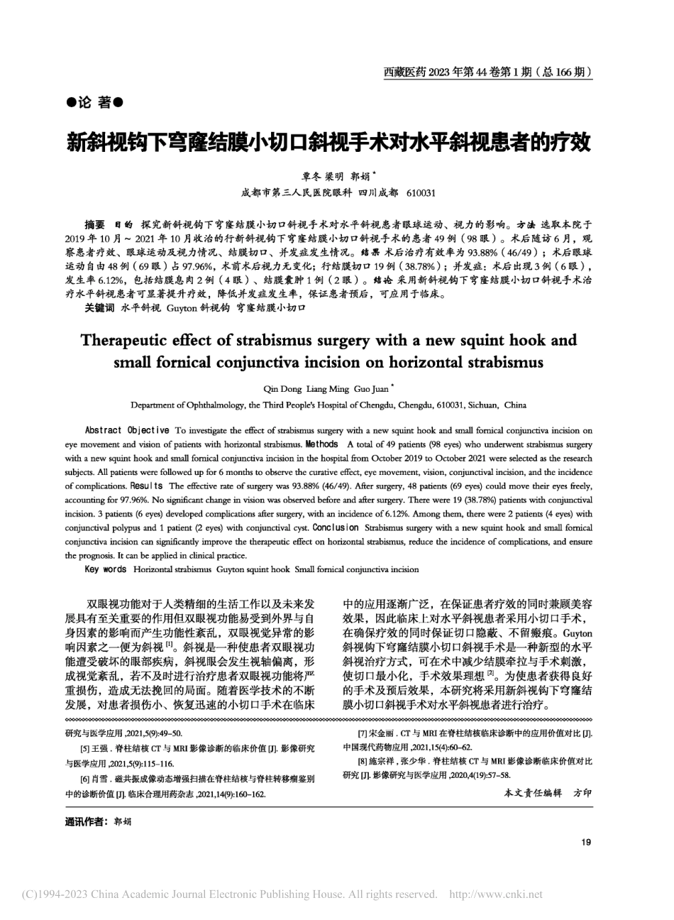 CT与磁共振成像对脊柱结核临床诊断价值分析_何长林.pdf_第3页