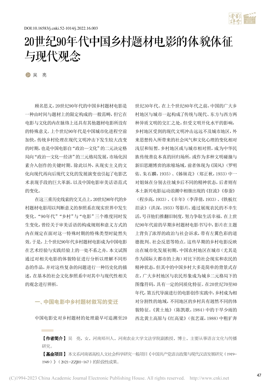 20世纪90年代中国乡村题材电影的体貌体征与现代观念_吴亮.pdf_第1页