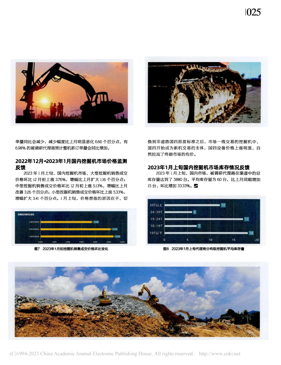 1月工程机械流通市场监测_...,渠道平均库存量增加超三成_闫晗.pdf_第3页