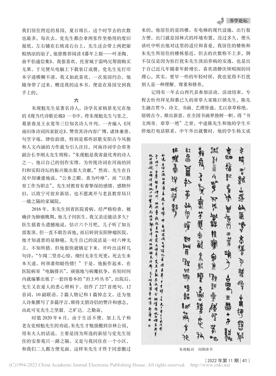 “洹社四老”中的朱现魁先生...魁七绝选》之所想所怀（二）_刘颜涛.pdf_第2页
