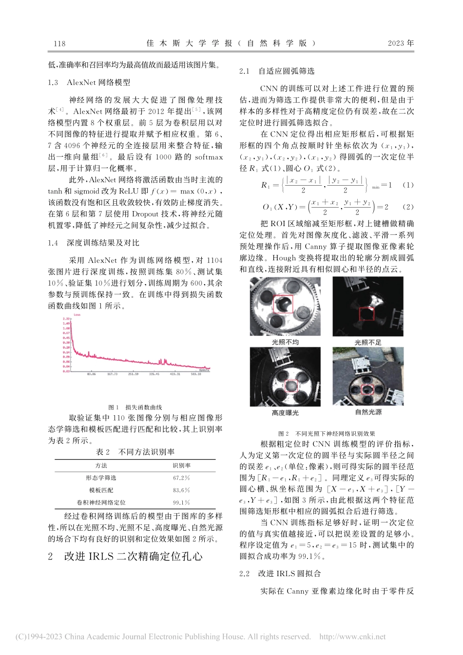 CNN-IRLS装配孔定位方法研究_王旭东.pdf_第2页