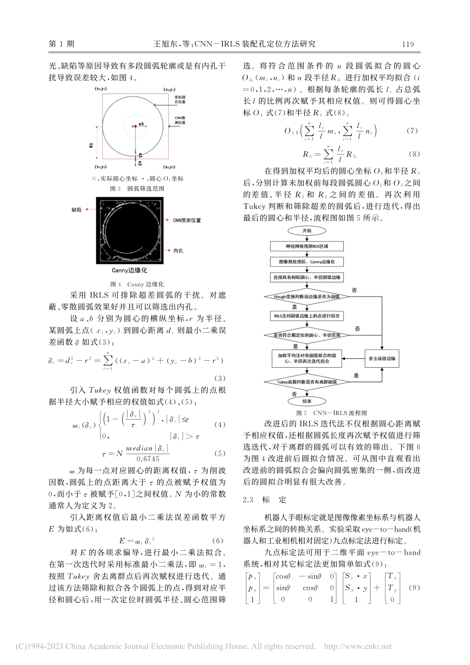 CNN-IRLS装配孔定位方法研究_王旭东.pdf_第3页