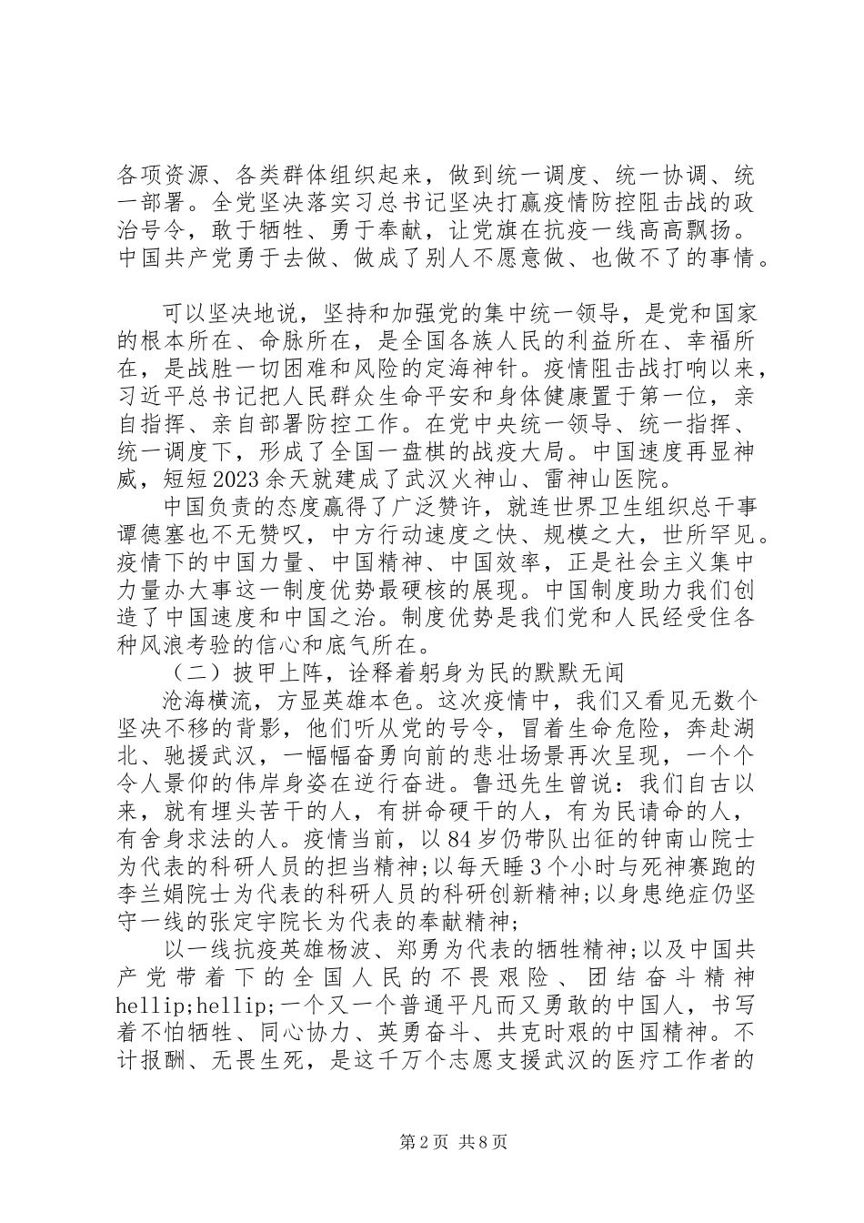 2023年专题党课逆水行舟彰显中华担当.docx_第2页