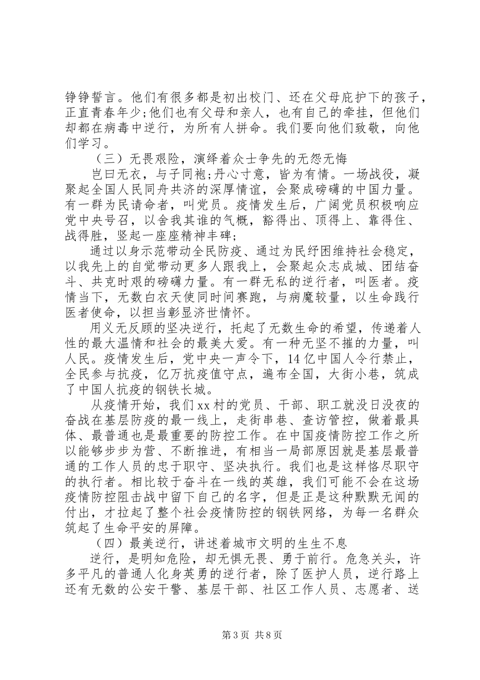 2023年专题党课逆水行舟彰显中华担当.docx_第3页