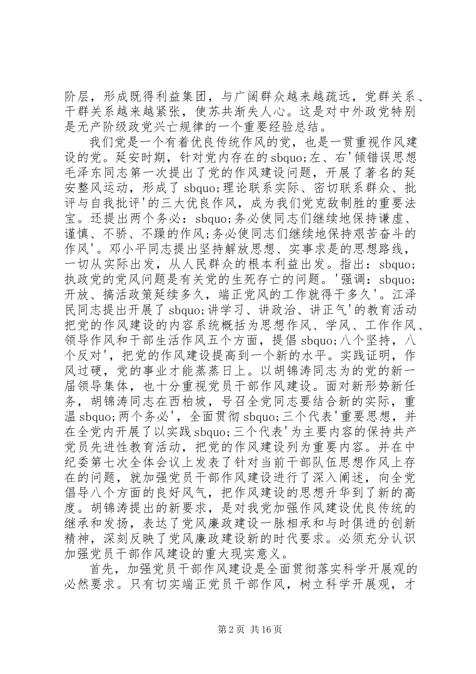 2023年作风廉政党课讲稿3篇.docx_第2页