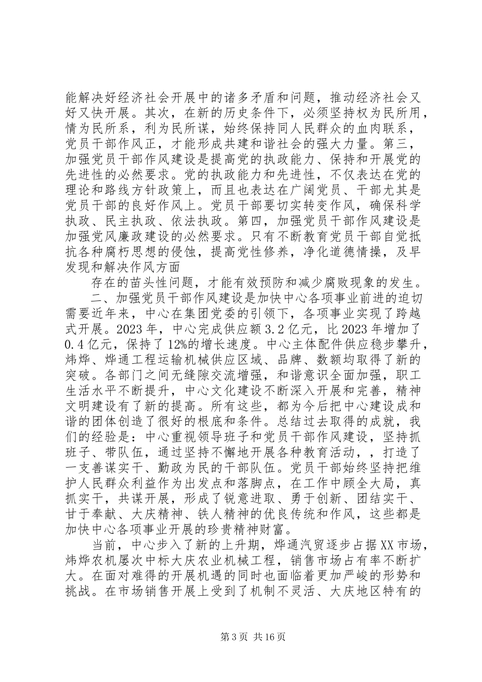 2023年作风廉政党课讲稿3篇.docx_第3页