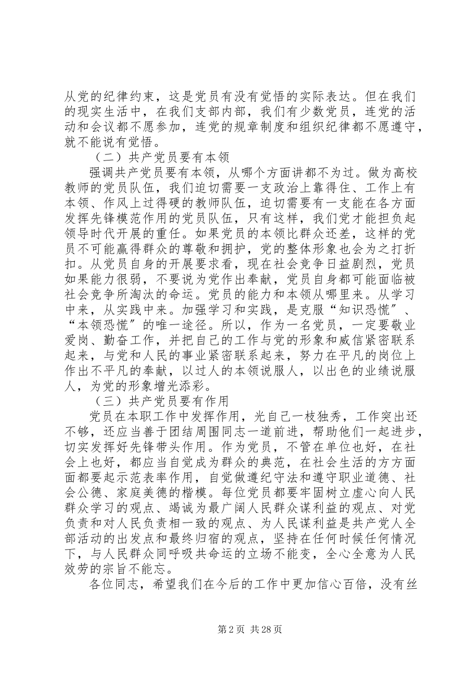 2023年做合格共产党员党课.docx_第2页