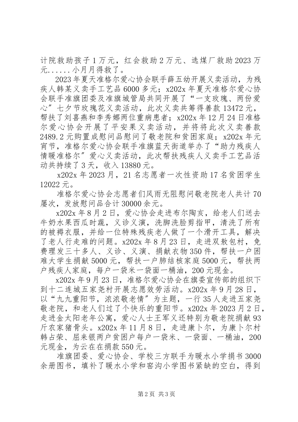 2023年准格尔爱心协会积极发杨雷锋精神先进事迹材料.docx_第2页