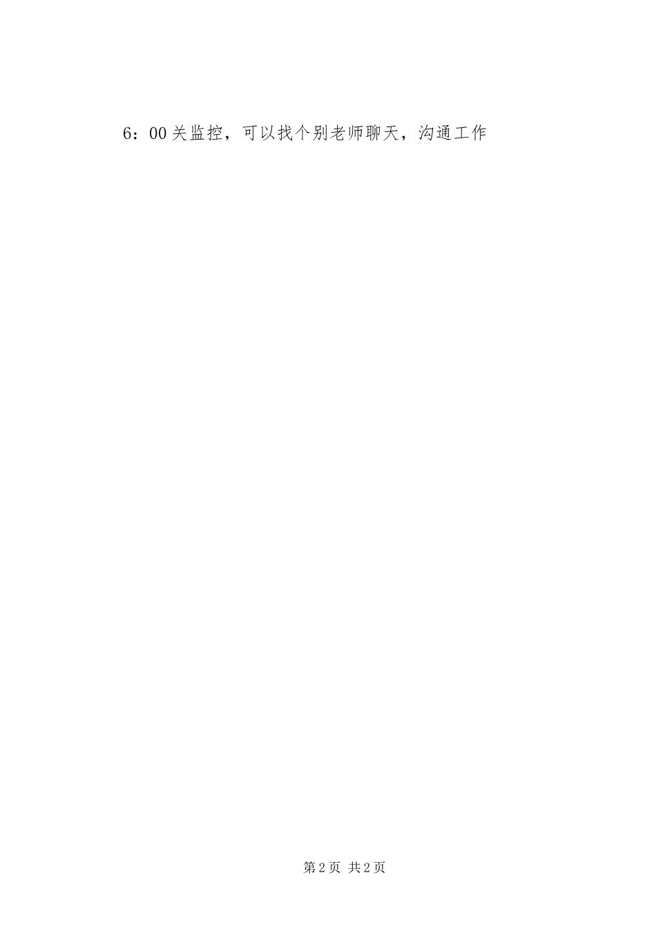 2023年周会工作安排记录.docx_第2页