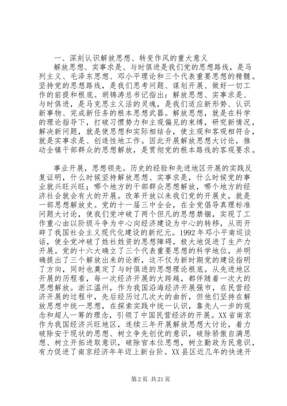 2023年在乡镇创先争优和党风廉政建设专题党课上的致辞.docx_第2页