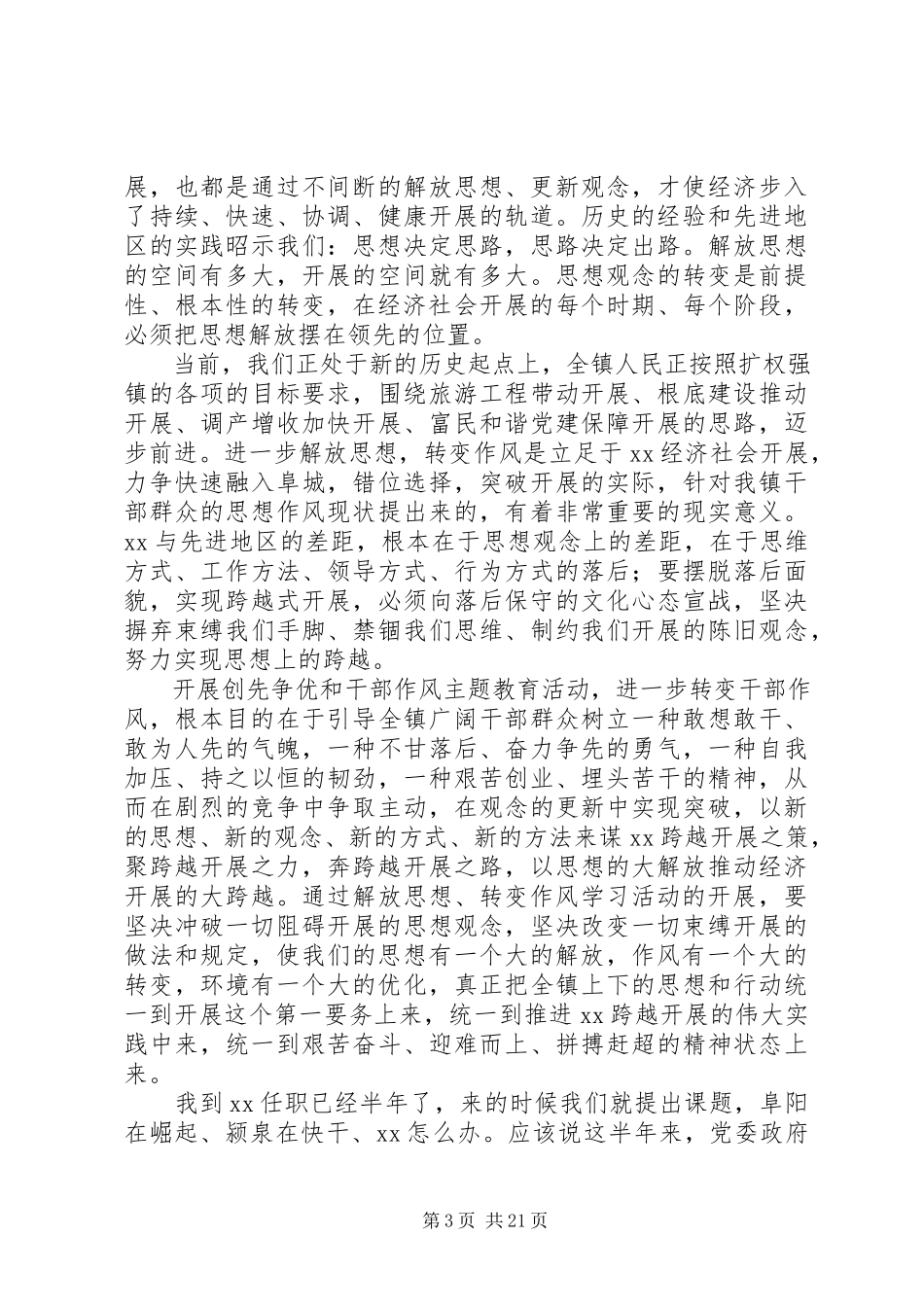 2023年在乡镇创先争优和党风廉政建设专题党课上的致辞.docx_第3页