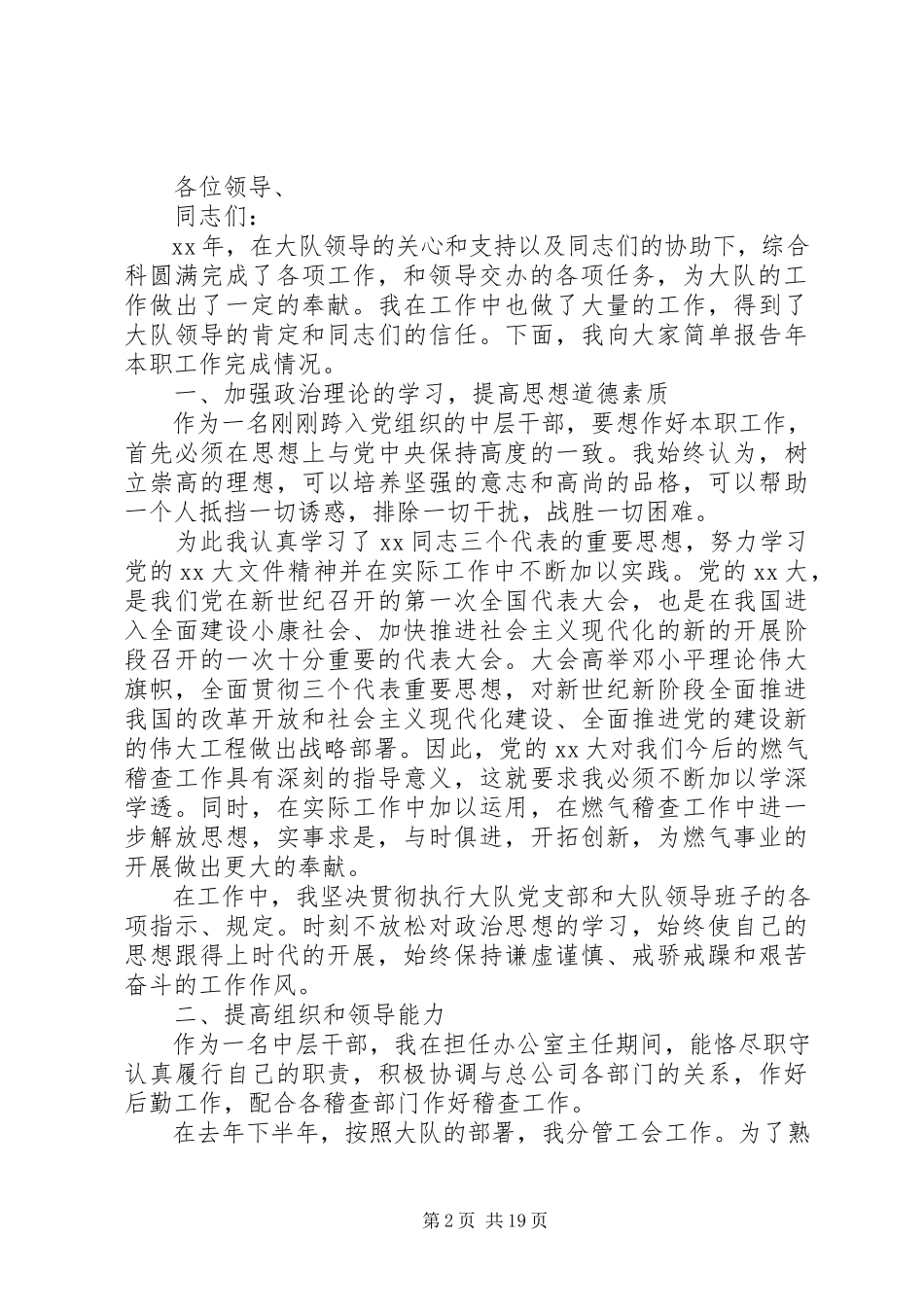 2023年中层干部述职报告2.docx_第2页