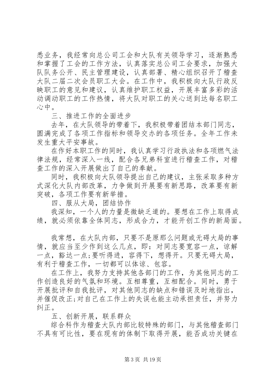 2023年中层干部述职报告2.docx_第3页