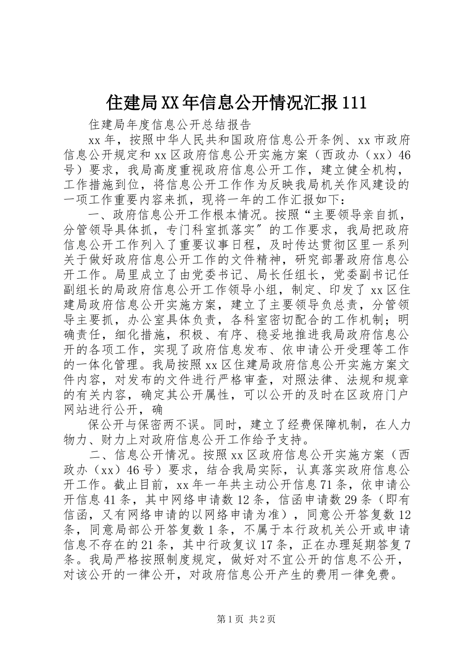 2023年住建局信息公开情况汇报111.docx_第1页