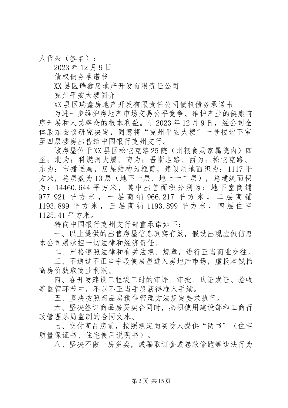 2023年债权债务承诺书.docx_第2页