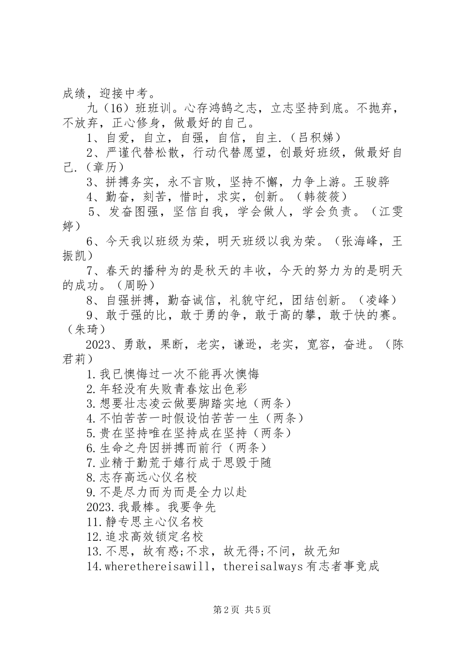 2023年助理组训班培训总结正式.docx_第2页