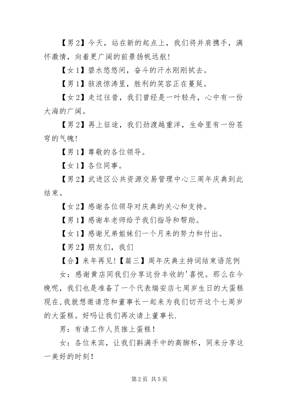 2023年周年庆典主持词结束语范例.docx_第2页