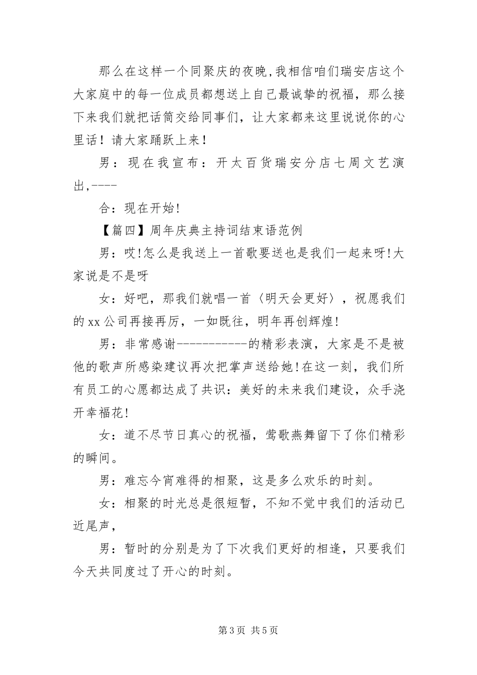 2023年周年庆典主持词结束语范例.docx_第3页