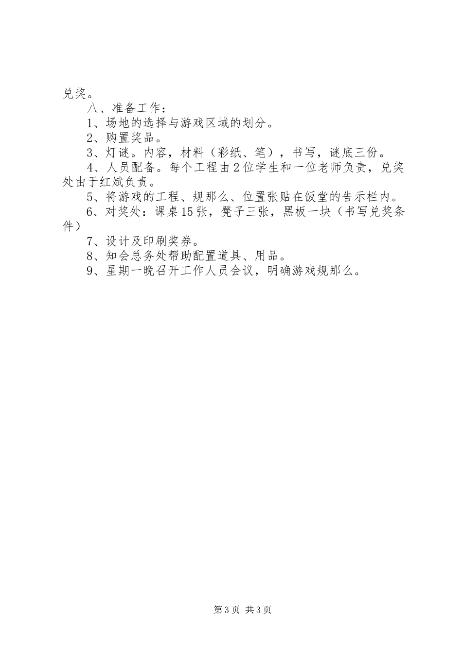 2023年中秋节游园活动方案.docx_第3页