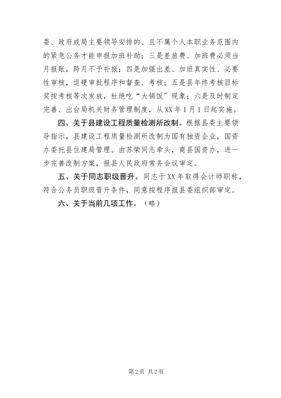 2023年住建局党组 .docx_第2页