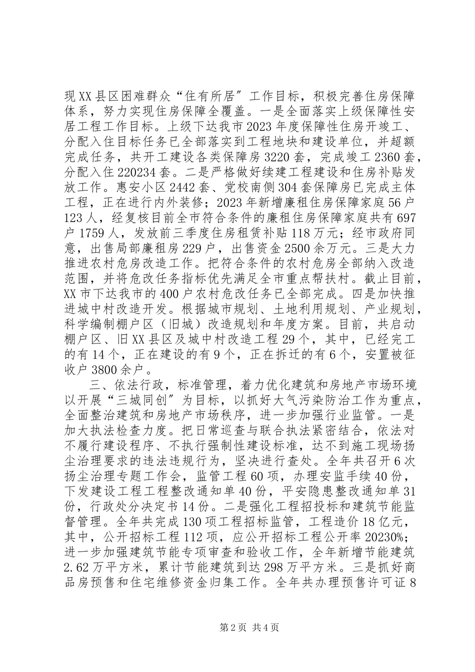 2023年住房和城乡建设局工作总结及计划3.docx_第2页