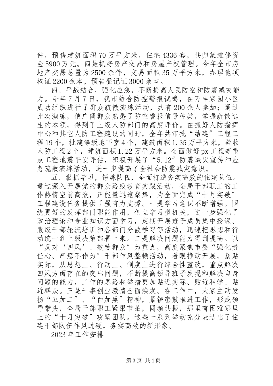2023年住房和城乡建设局工作总结及计划3.docx_第3页