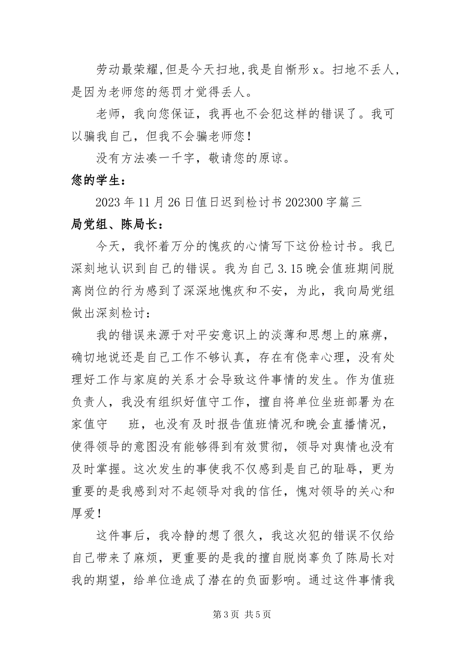 2023年值日迟到检讨书1000字四篇.docx_第3页