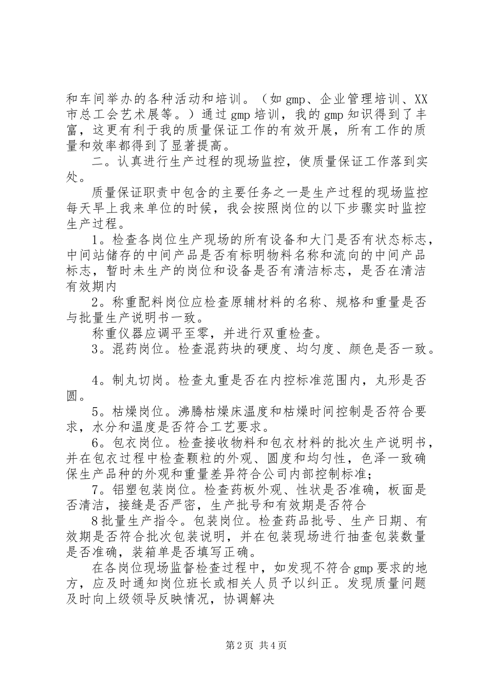 2023年制药厂个人工作计划.docx_第2页