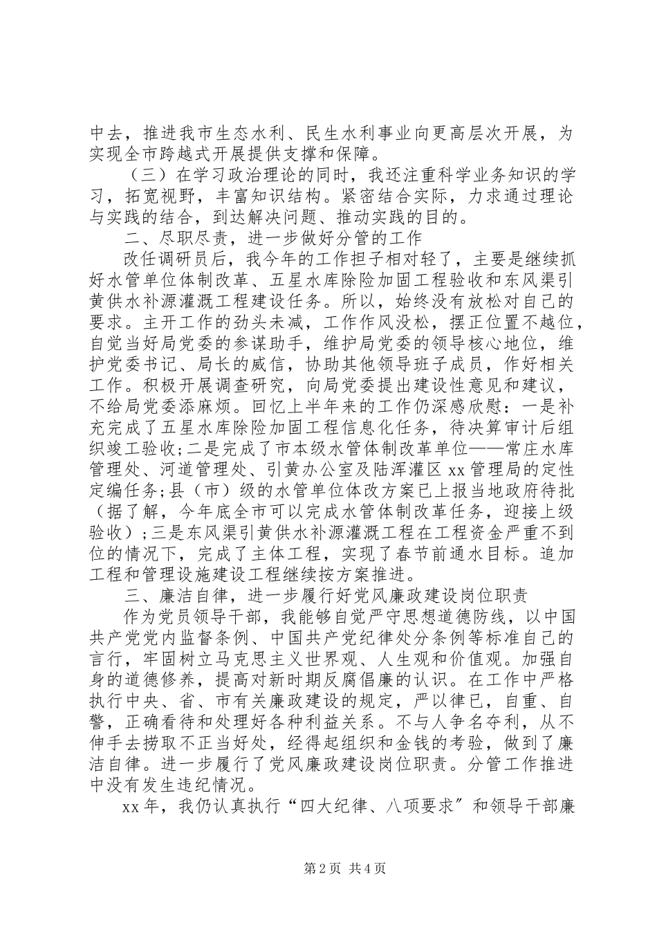 2023年助理调研员年终述职报告多篇.docx_第2页