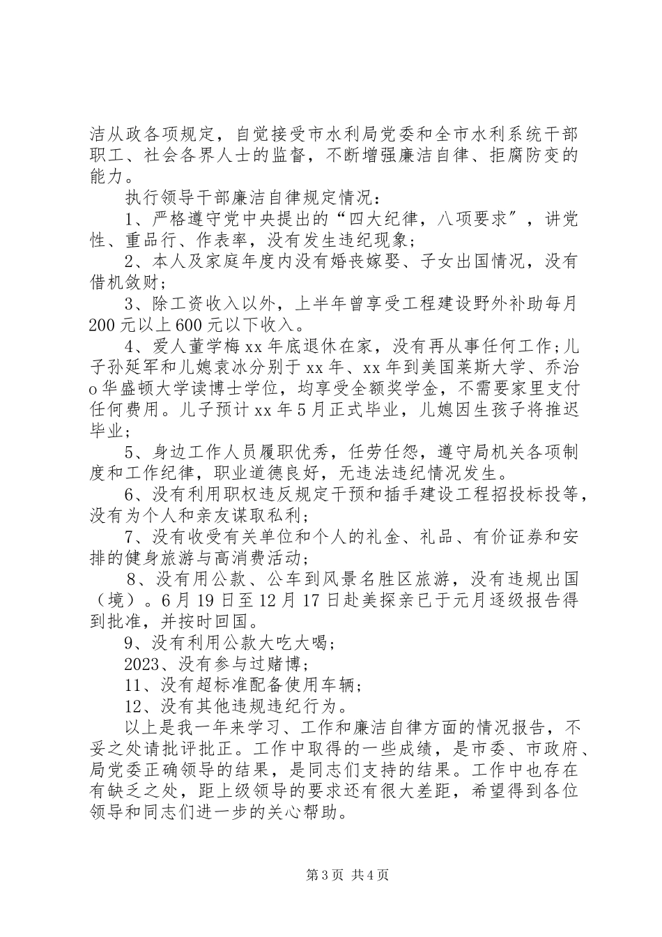 2023年助理调研员年终述职报告多篇.docx_第3页