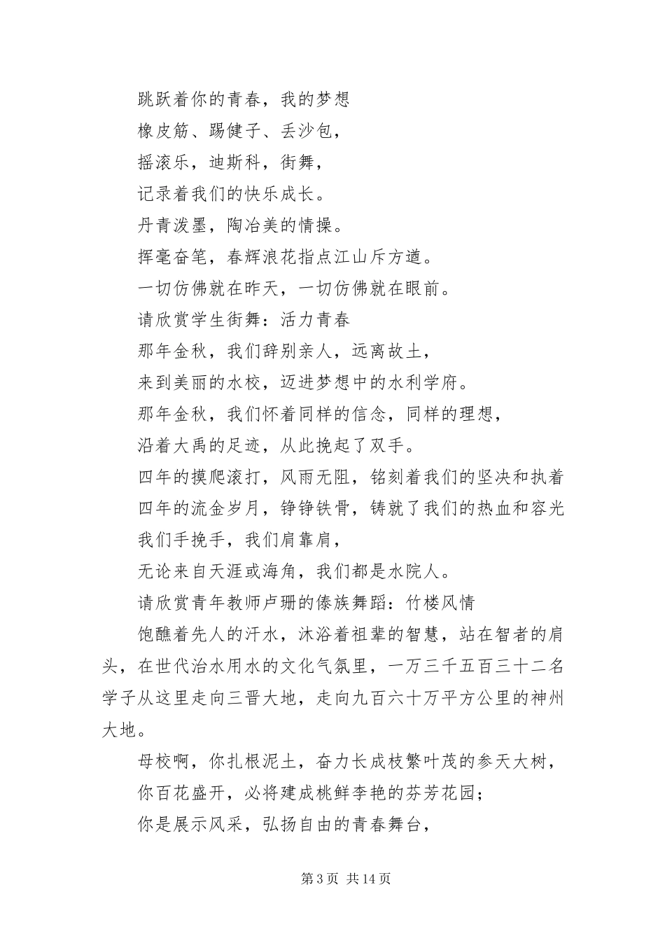 2023年周年校庆文艺晚会主持人台词.docx_第3页