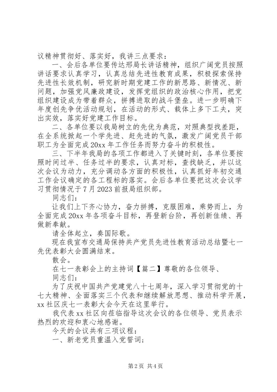 2023年在七一表彰会上的主持词.docx_第2页
