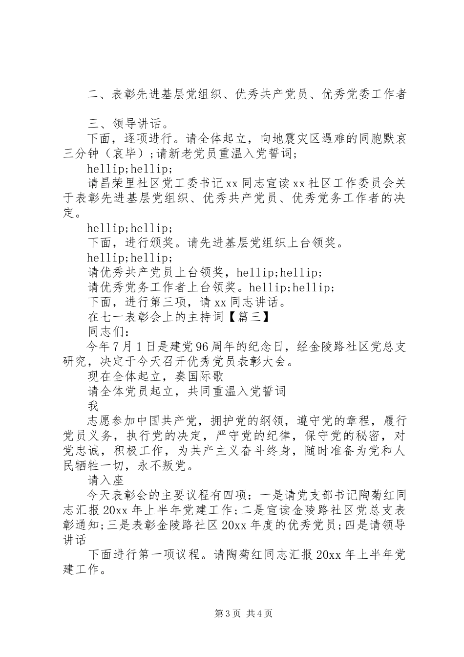 2023年在七一表彰会上的主持词.docx_第3页