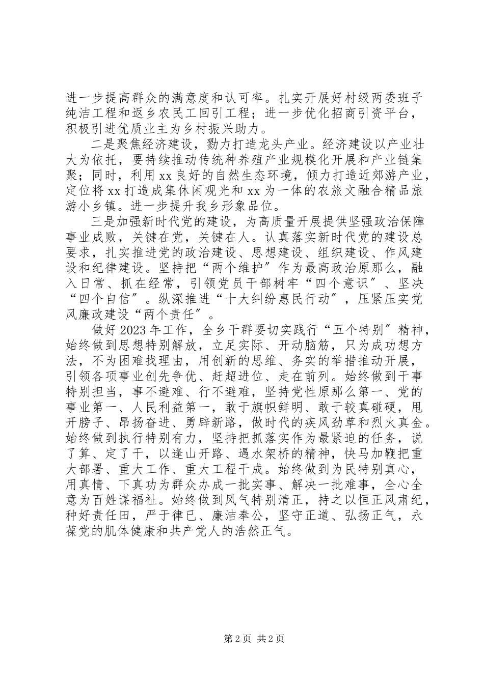 2023年在乡人大会议闭幕式上的致辞.docx_第2页