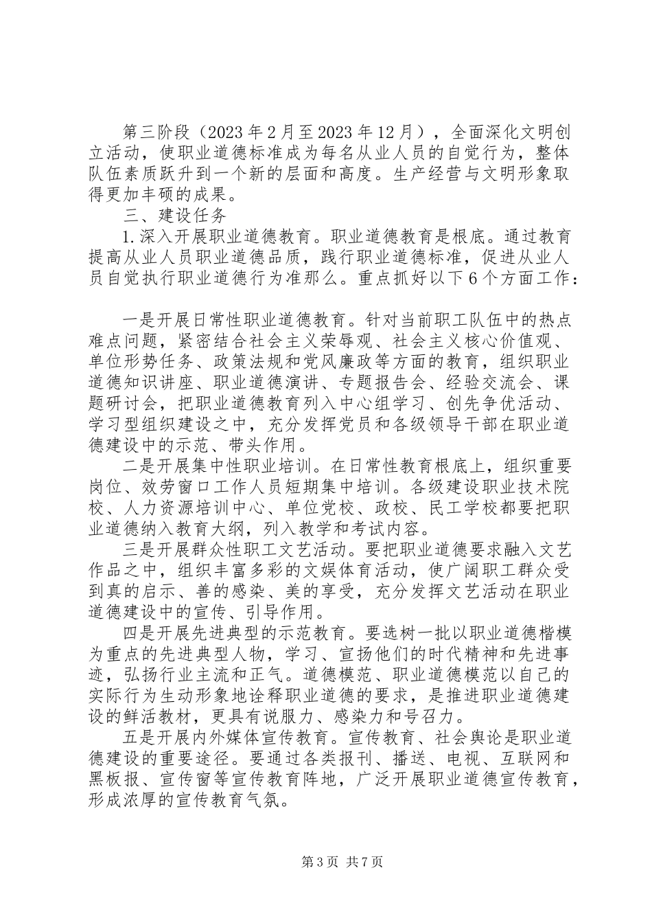 2023年住建系统反腐倡廉建设工作计划.docx_第3页
