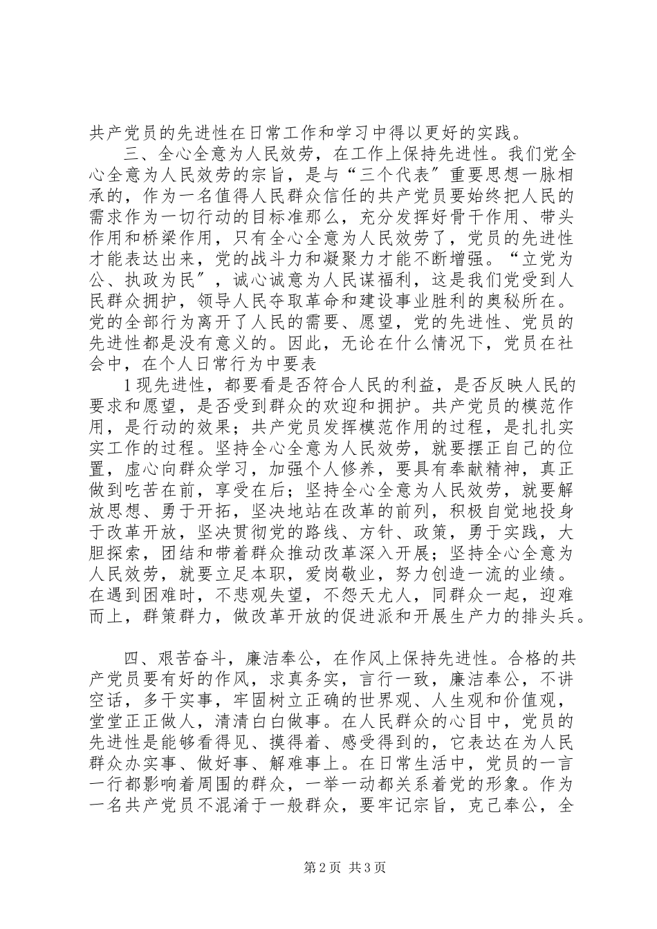 2023年做一名坚定的共产党人.docx_第2页