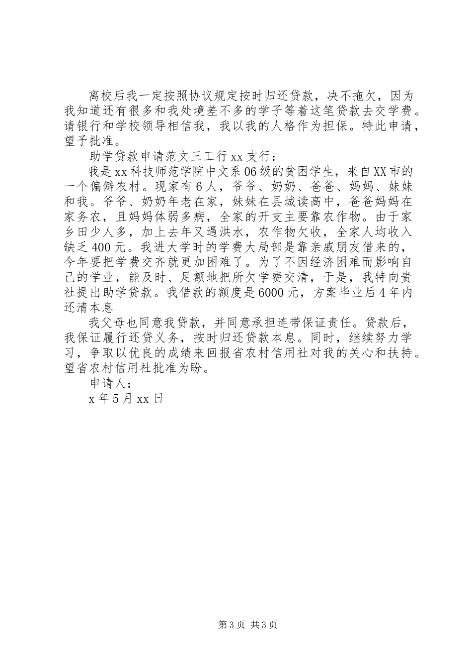 2023年助学贷款申请.docx_第3页