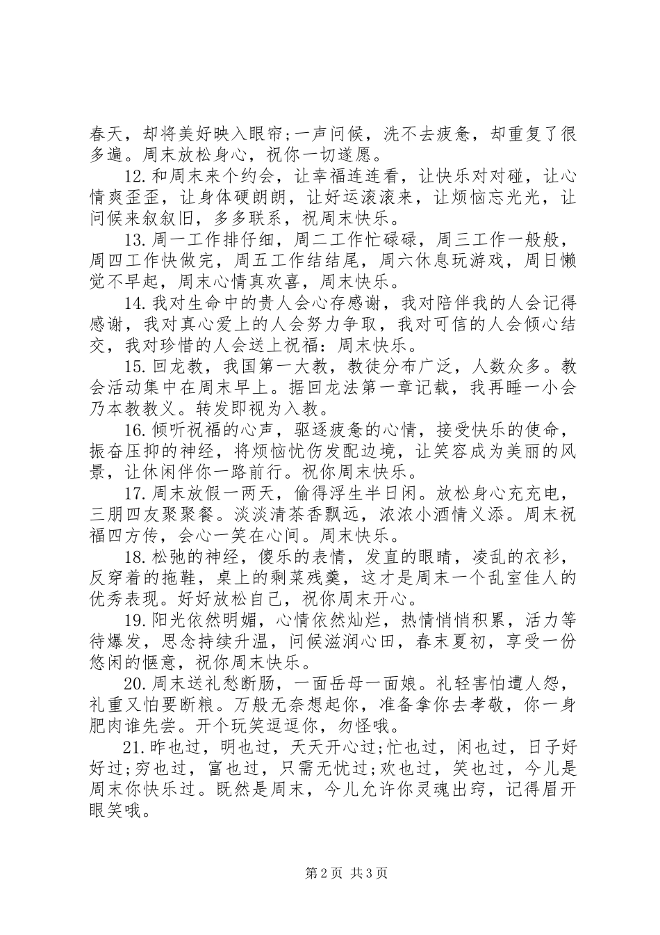 2023年周末祝福短信经典篇.docx_第2页