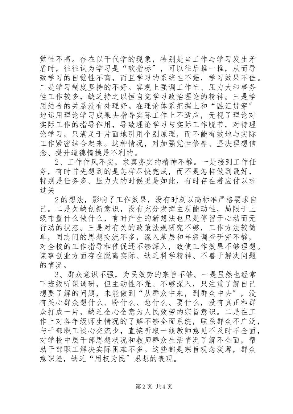 2023年在专题组织生活会上的致辞.docx_第2页