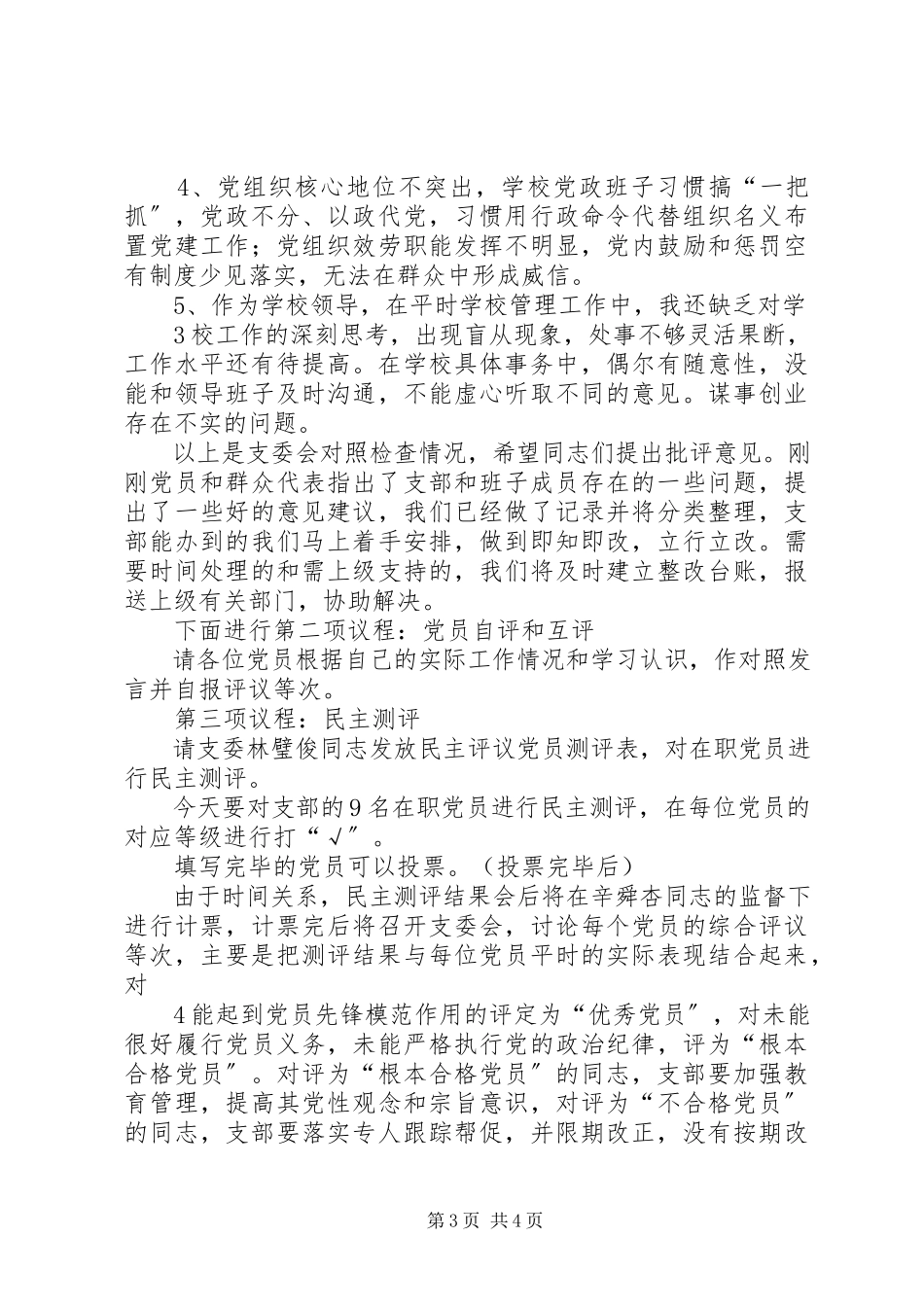 2023年在专题组织生活会上的致辞.docx_第3页