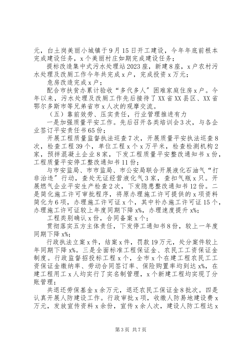 2023年住房和城乡建设局工作总结暨工作计划.docx_第3页