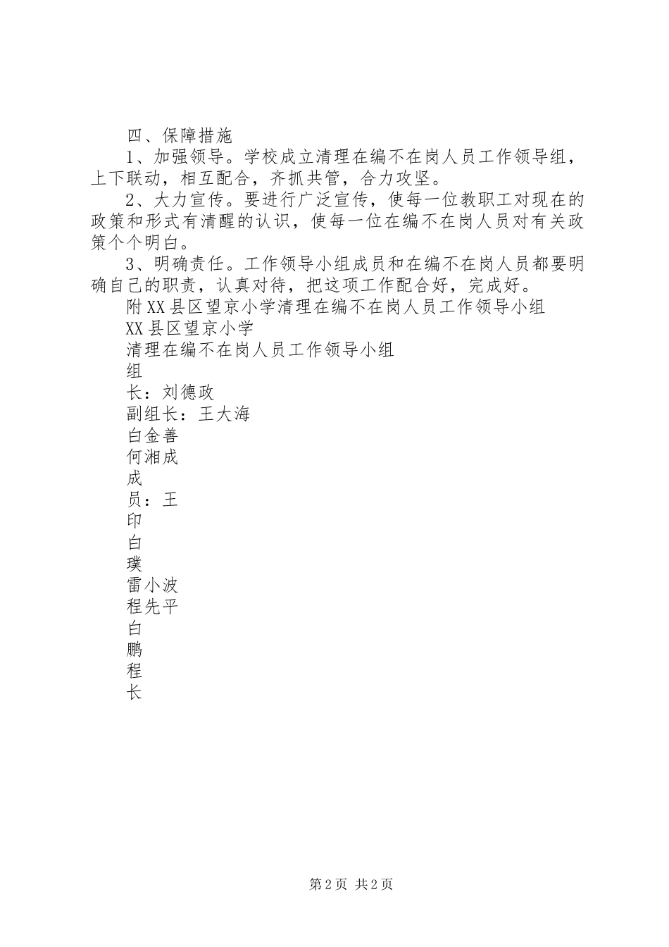 2023年值班不在岗检讨书.docx_第2页