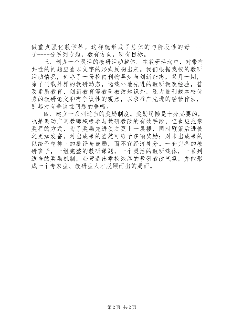 2023年做好教研教改工作的“四个一”.docx_第2页