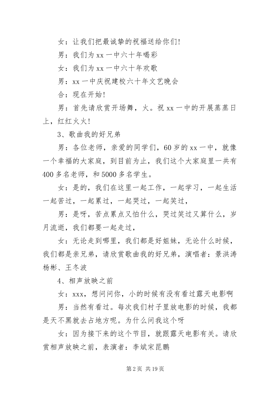 2023年周年校庆文艺晚会主持词.docx_第2页