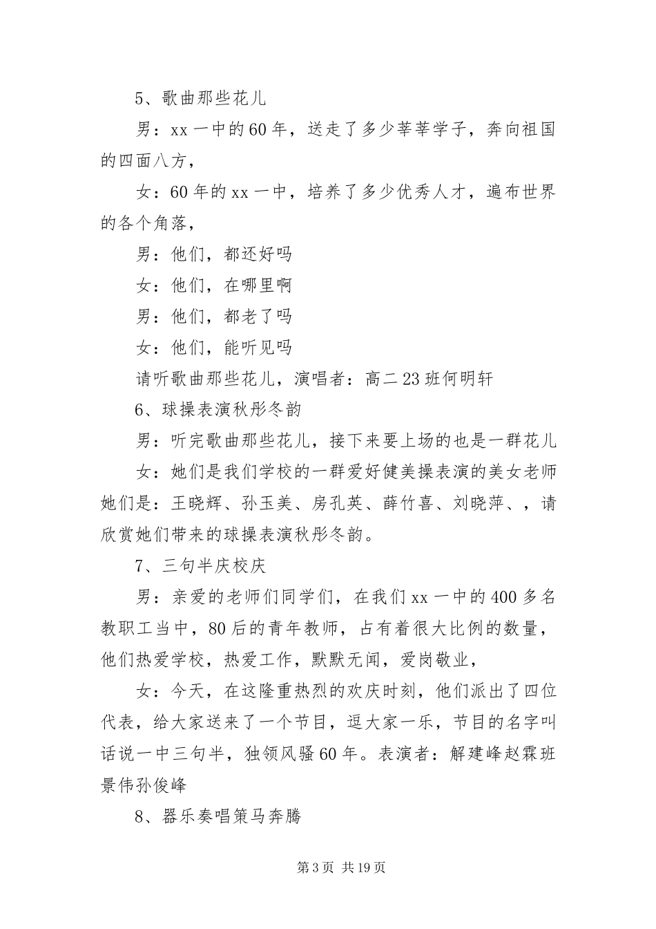 2023年周年校庆文艺晚会主持词.docx_第3页