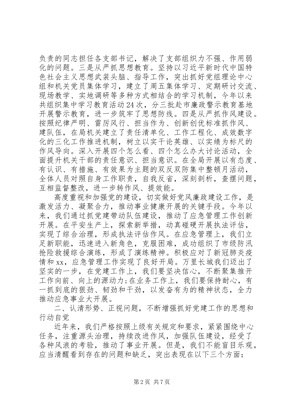 2023年在七一表彰大会上的致辞及党建工作会议上的致辞.docx_第2页