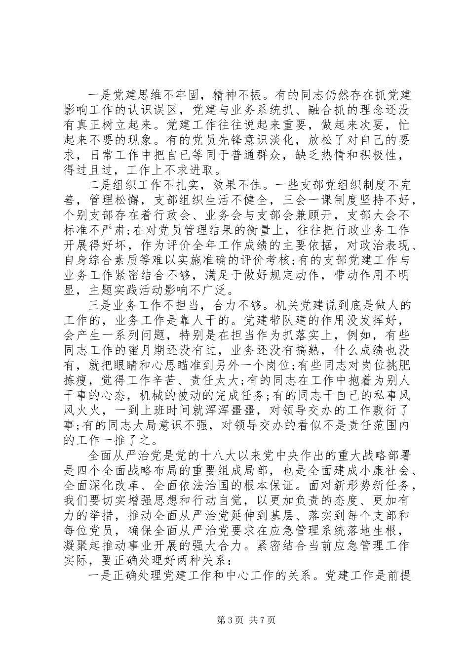 2023年在七一表彰大会上的致辞及党建工作会议上的致辞.docx_第3页