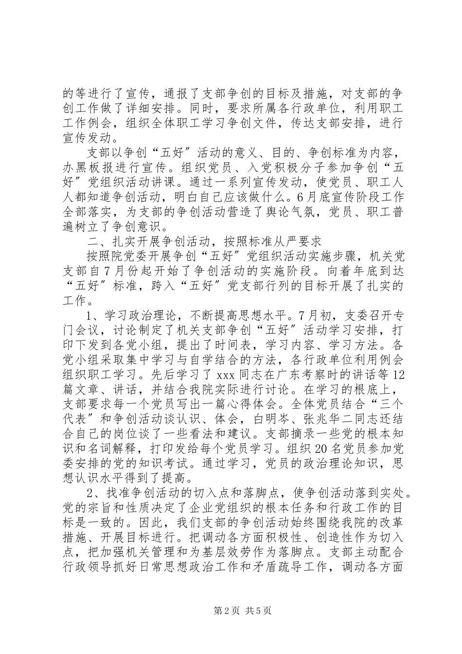 2023年争创“五好”党组织活动总结.docx_第2页