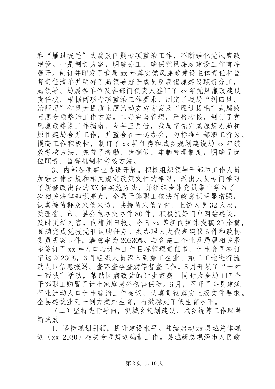 2023年住建规划局上半年工作总结和下半年工作计划.docx_第2页