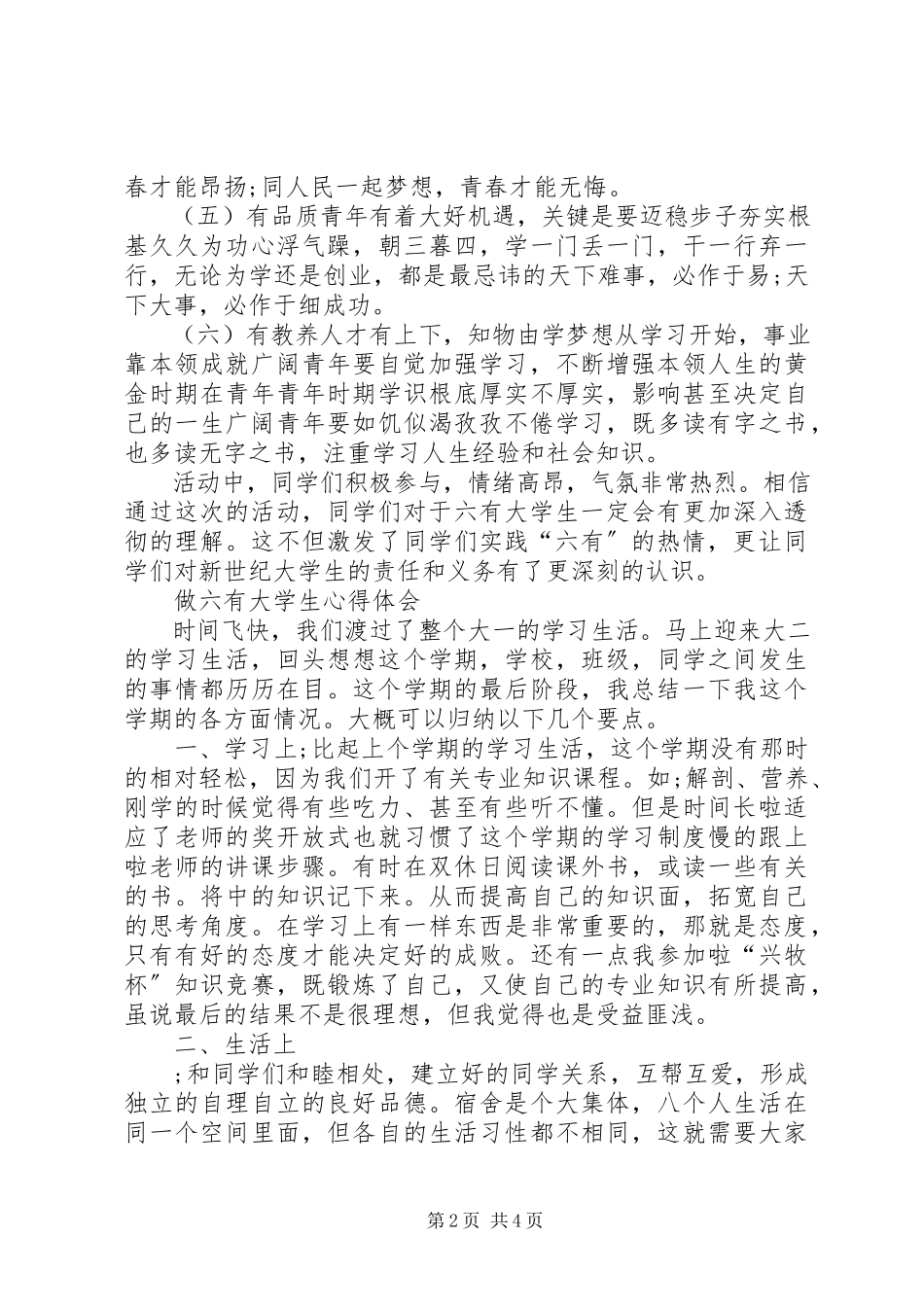 2023年做六有青年心得体会5篇.docx_第2页